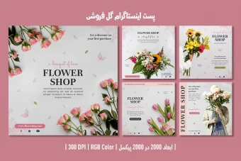 قالب پست اینستاگرام گل فروشی