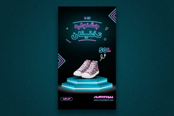 استوری اینستاگرام لایه باز برای تخفیف