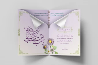 طرح لایه باز کارت پستال تبریک عید نوروز