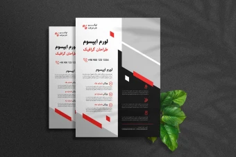 دانلود قالب آماده پوستر مدرن شماره 15