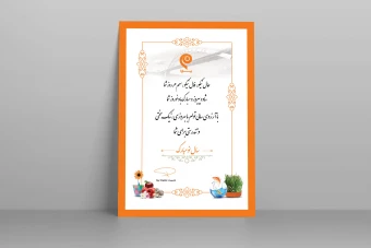 طرح لایه باز کارت تبریک عید نوروز