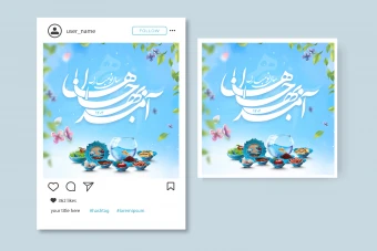 طرح لایه باز پست تبریک عید نوروز 1404