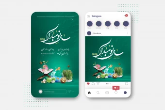 طرح اینستاگرام تبریک نوروز 1404