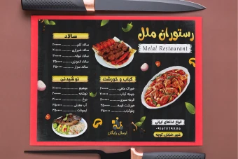 منو رستوران لایه باز