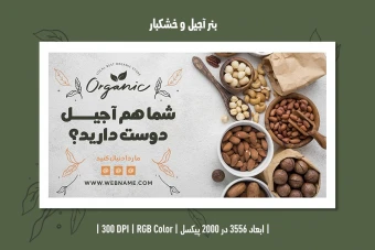بنر آجیل و خشکبار