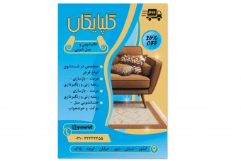 دانلود طرح لایه باز تراکت تبلیغاتی قالیشویی و مبل شویی آبی و طلایی