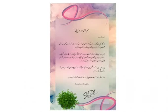 طرح آبرنگی آماده ویژه تبریک سال نو و سایر مناسبتها به دوست و همکار