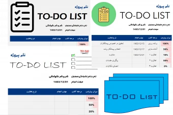 دانلود TO-DO List تحت اکسل در سه طرح مختلف