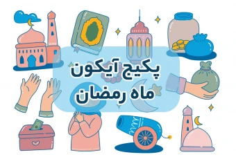 دانلود آیکون کارتونی ماه رمضان