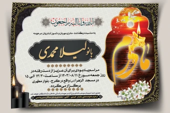 اعلامیه ترحیم