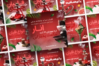 مجموعه 5 عددی قالب پست اینستاگرام برای قلیان سرا و چای خانه سنتی با فرمت فتوشاپ psd