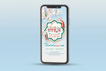 طرح لایه باز تبریک سال نو