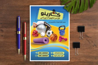 تراکت لایه باز رنگی لوازم ورزشی