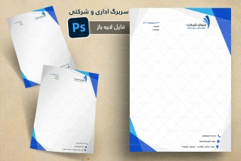 طرح لایه باز سربرگ اداری و شرکتی شماره 67