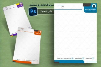 طرح لایه باز سربرگ اداری و شرکتی شماره 70