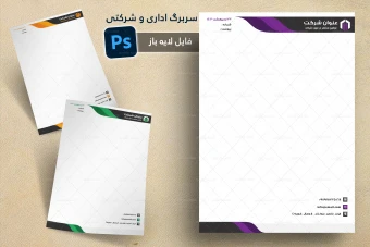 طرح لایه باز سربرگ اداری و شرکتی شماره 71