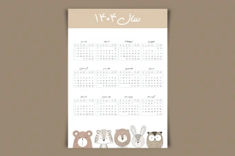 تقویم دیواری لایه باز 1404 کودکانه - طرح حیوانات جنگل