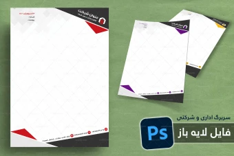 طرح لایه باز سربرگ اداری و شرکتی شماره 76