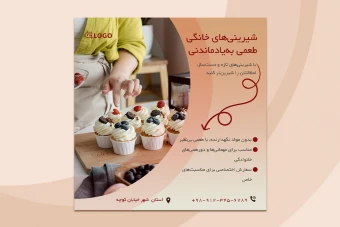 دانلود فایل لایه باز پست اینستاگرام با فرمت PSD ویژه شیرینی پزی