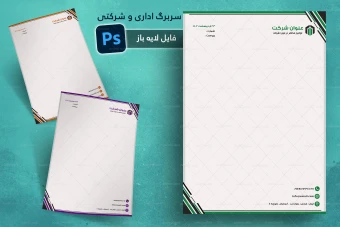 طرح لایه باز سربرگ اداری و شرکتی شماره 77