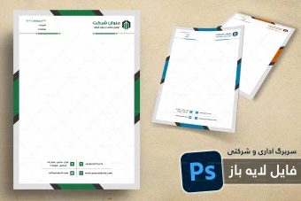 طرح لایه باز سربرگ اداری و شرکتی شماره 78