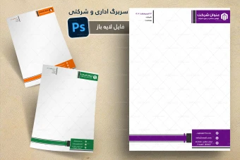 طرح لایه باز سربرگ اداری و شرکتی شماره 79