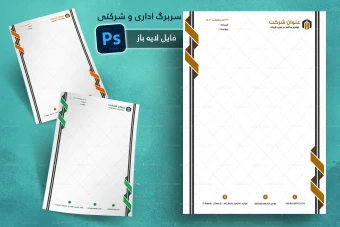 طرح لایه باز سربرگ اداری و شرکتی شماره 81