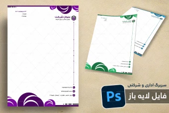 طرح لایه باز سربرگ اداری و شرکتی شماره 82