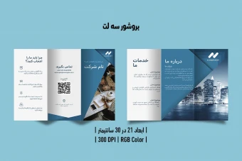 بروشور سه لت کسب و کار و بازاریابی پشت و رو