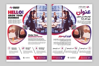 قالب آماده پوستر و تراکت تبلیغاتی
