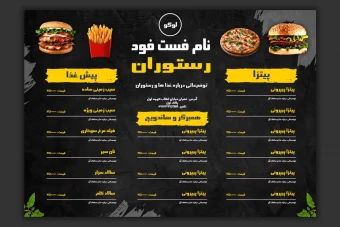 منوی رستوران فست فود PSD