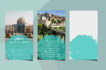 دانلود قالب استوری اینستاگرام گردشگری (PSD لایه‌باز)  مناسب تبلیغات تور