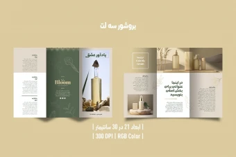 بروشور سه لت عطر پشت و رو