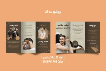 بروشور سه لت پیلاتس پشت و رو