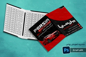 طرح لایه باز دفترچه تعویض روغنی شماره 1