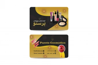 کارت ویزیت لوازم آرایشی بهداشتی