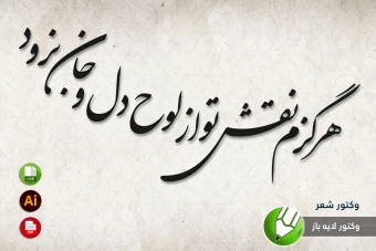 طرح وکتور شعر سنگ قبر مخصوص برش لیزری و حکاکی شماره 7