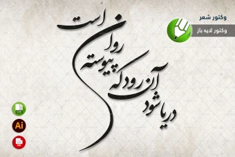 طرح وکتور شعر سنگ قبر مخصوص برش لیزری و حکاکی شماره 11