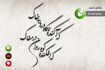 طرح وکتور شعر سنگ قبر مخصوص برش لیزری و حکاکی شماره 21