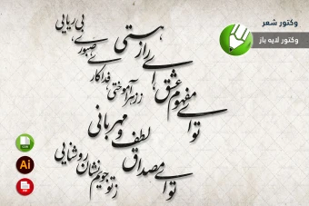 طرح وکتور شعر سنگ قبر مخصوص برش لیزری و حکاکی شماره 25