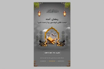 استوری رمضان لایه باز فتوشاپ