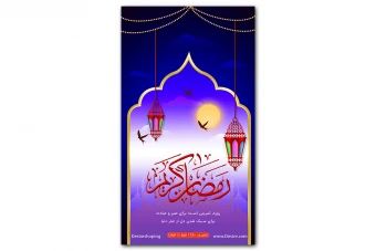 قالب استوری لایه باز ماه رمضان