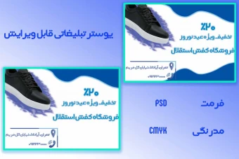 پوستر تبلیغاتی فروشگاه کفش آبی