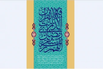 ماه مبارک رمضان