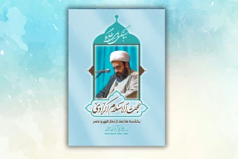 پوستر اطلاعیه جلسه بایستگی های طلبگی