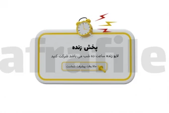 باکس متن پریمیوم بدون زمینه ساعت لایو psd