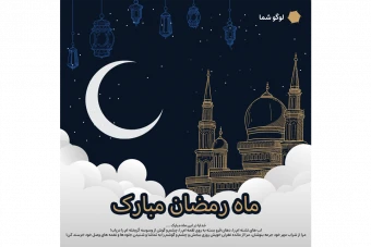 دانلود فایل لایه باز ماه مبارک رمضان مناسب برای پست اینستاگرام