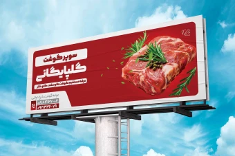 طرح بنر قصابی لایه باز