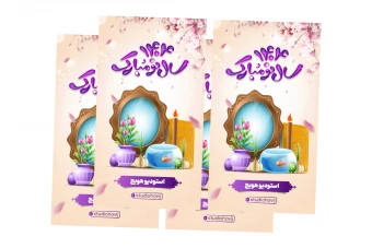 بنر استوری تبریک سال 1404