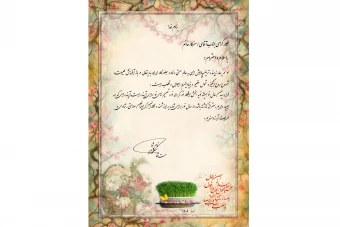 طرح ابرو باد نوروزی  با 30 پس زمینه ویژه تبریک سال نو به همکاران و کارمندان و دوستان